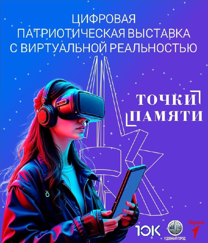 Точки Памяти