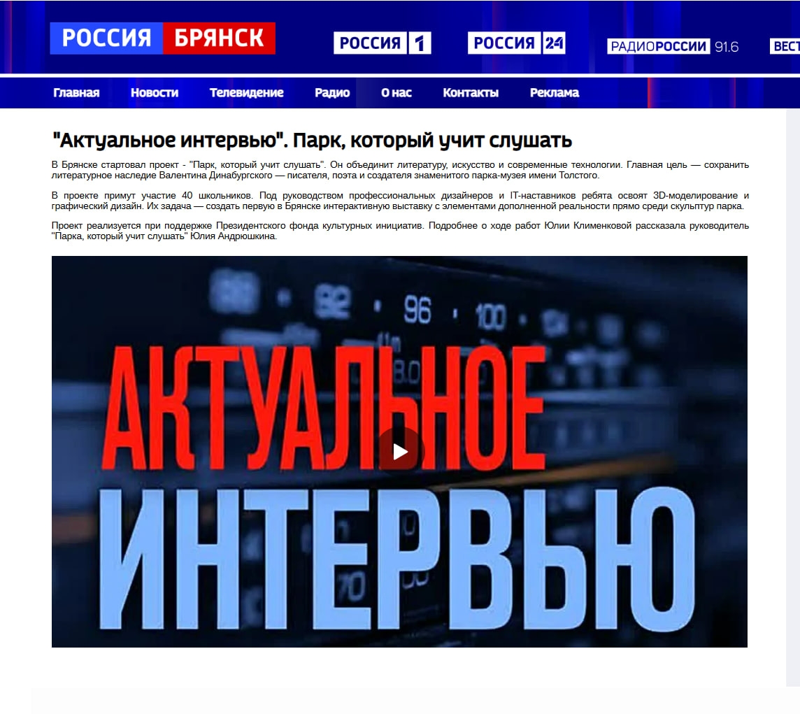 «Парк, который учит слушать» — в эфире «Радио России»!