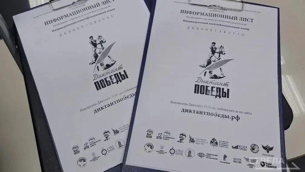 Диктант Победы «АНО ЮниорКод»